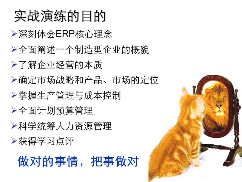 金蝶ERP沙盘企业模拟经营实验(PPT).ppt_第3页