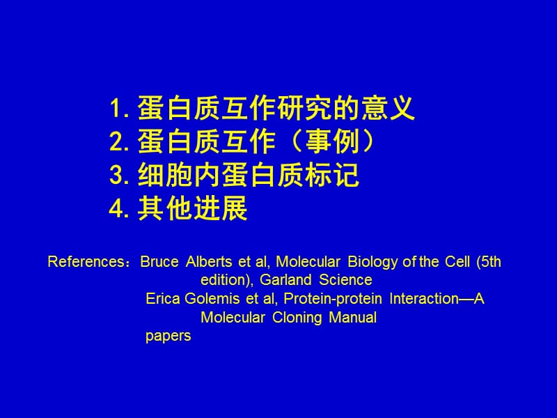 现代分子生物学-蛋白质.ppt_第2页