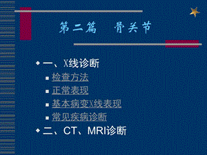 骨关节X线诊断.ppt