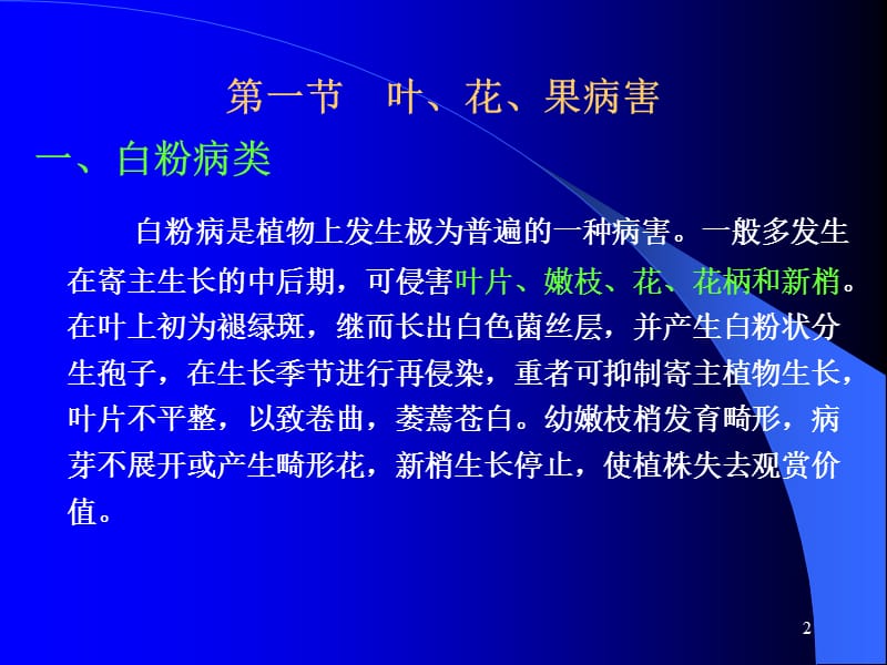 园林植物病虫害防治.ppt_第2页