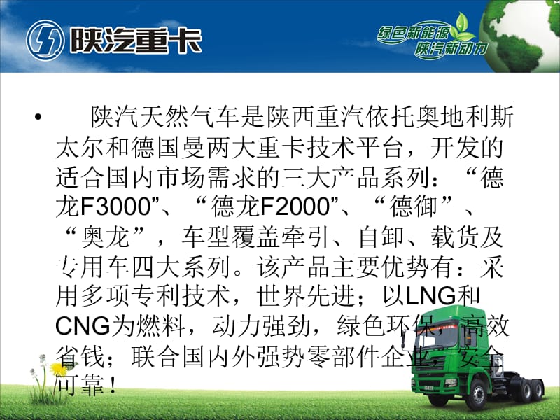 2011陕西重汽天然气产品介绍.ppt_第3页