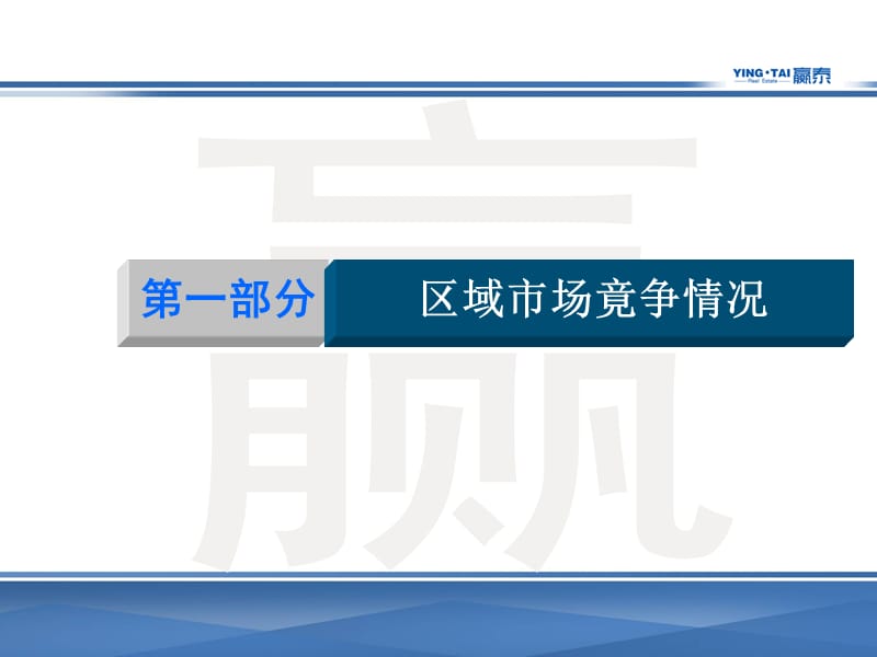 2012年吴忠黄河明珠项目下半年推广工作细化47p.ppt_第3页