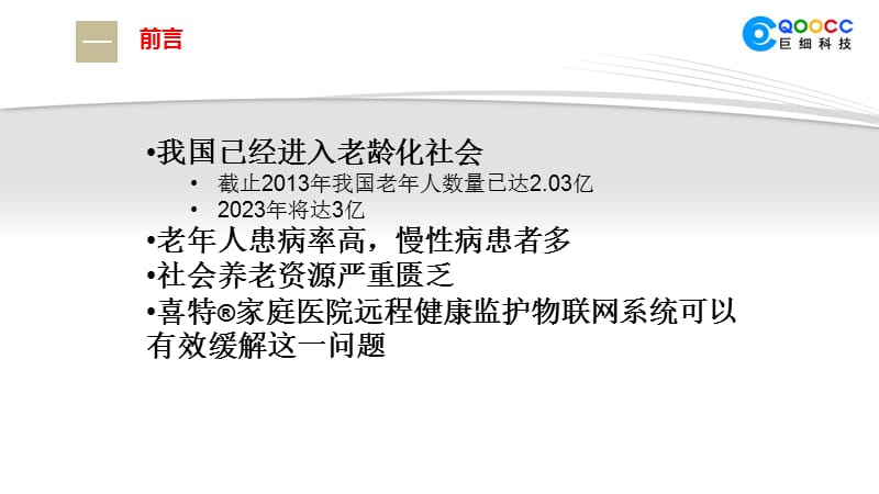 物联网产品说明书(0813).ppt_第3页