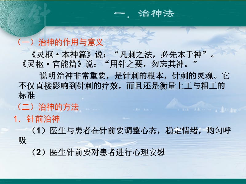 4针刺得气和相关技法.ppt_第2页