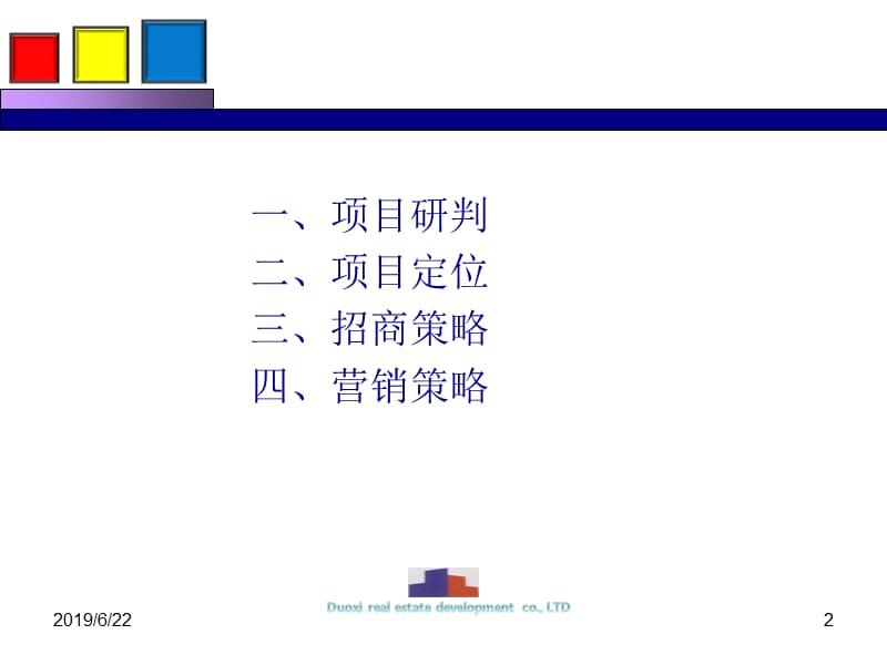 2013劲华项目营销策划方案40p.ppt_第2页