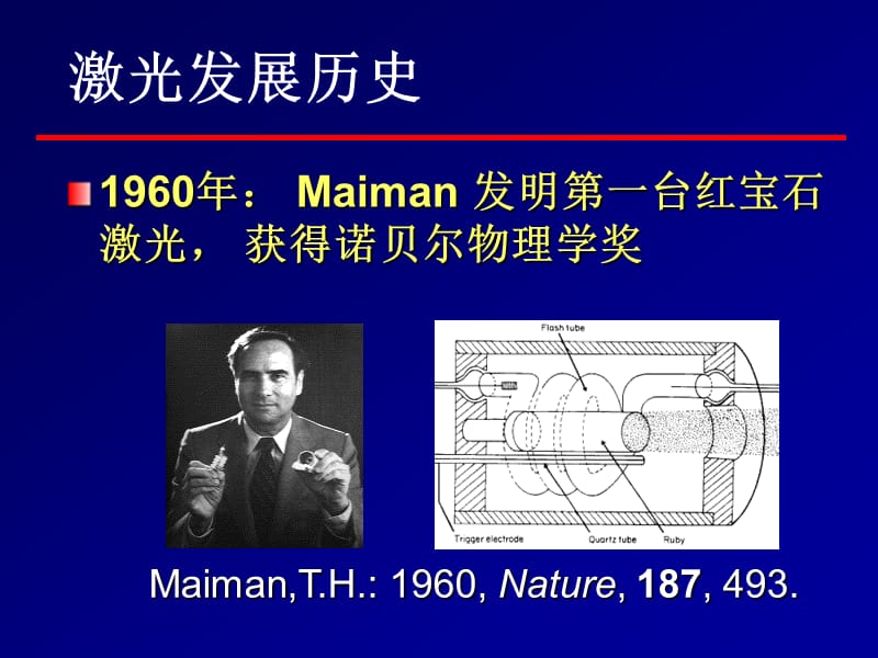 激光与强脉冲光基础培训-李建钢.ppt_第2页