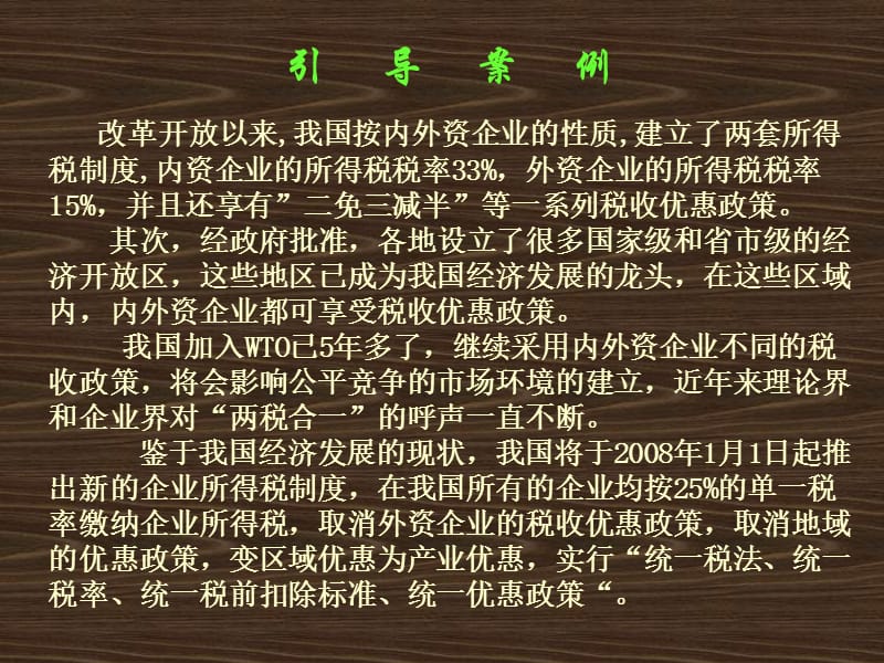 《财务管理学》.ppt_第3页