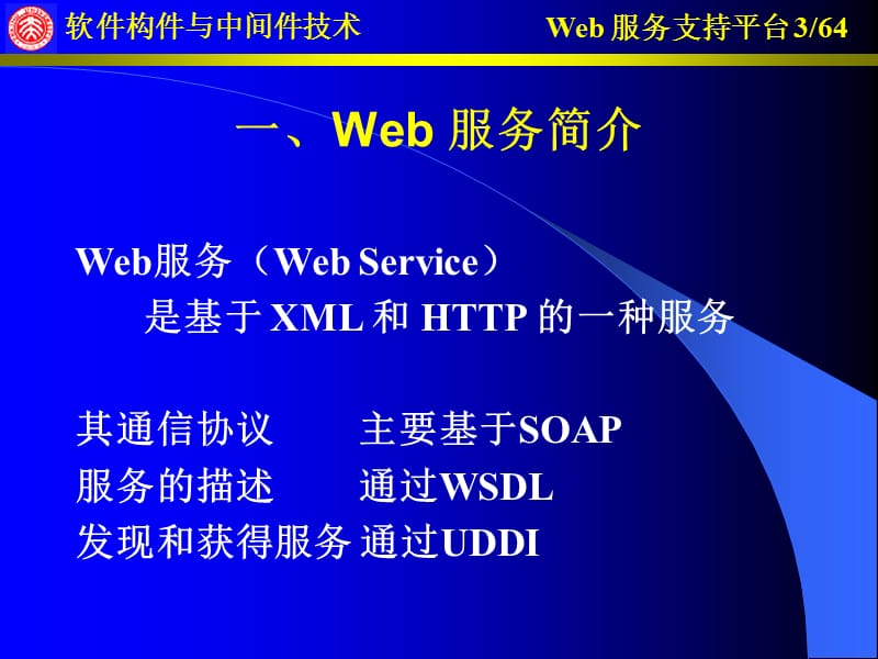 Web服务支持平台.ppt_第3页