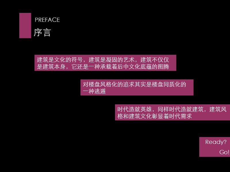 建筑风格研究.ppt_第2页