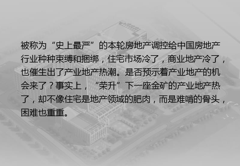 2013年深圳研祥光明产业园项目定位报告（53页）.ppt_第3页