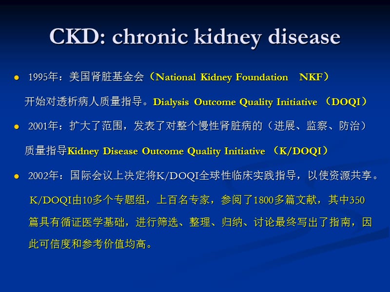 CKD定义、诊断、治疗.ppt_第2页