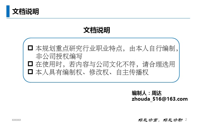 2011通信工程设计行业个人职业规划.ppt_第2页