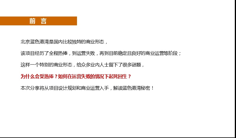 2013商业地产项目考察——北京蓝色港湾47p.ppt_第2页