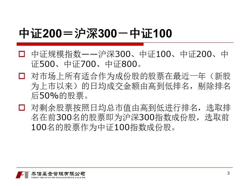 2011泰信中证200指数基金(290010)发行路演.ppt_第3页