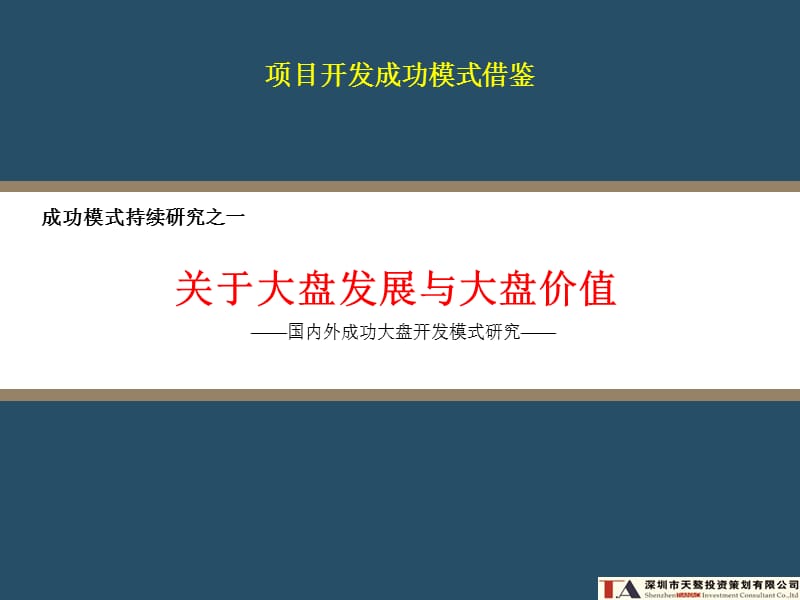 2012务川杨村新城500亩项目开发战略定位与概念示意方案52p.ppt_第3页