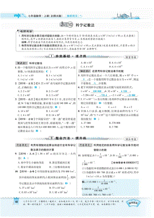 2.10 科学记数法（有答案）.pdf