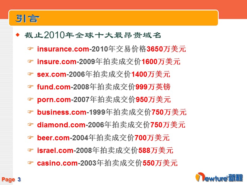 域名注册及备案.ppt_第3页