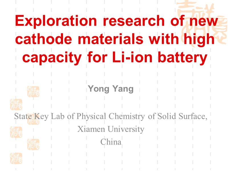 高容量锂离子电池电极材料研究的新进展.ppt_第1页