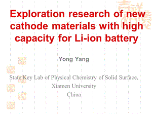 高容量锂离子电池电极材料研究的新进展.ppt