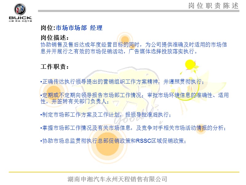 2011年湖南申湘汽车永州天程销售有限公司市场推广计划.ppt_第3页