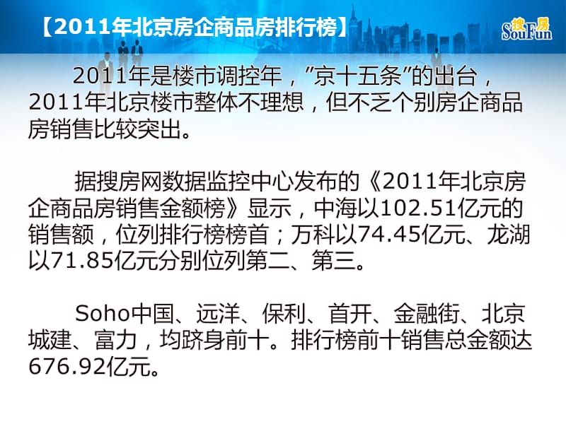 2011年北京房地产全面数据报告.ppt_第3页