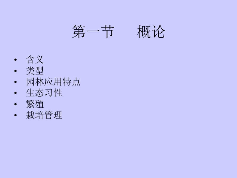 水生花卉(2012王).ppt_第2页