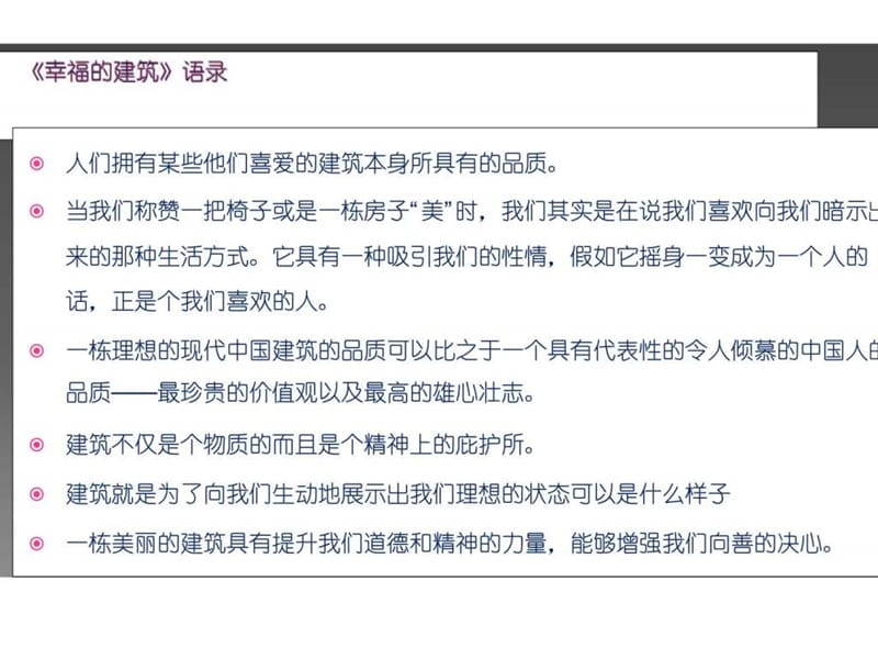 黑弧奥美2009年广州招商地产.ppt_第3页