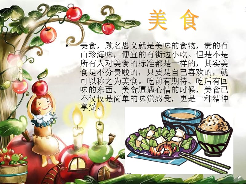 中国美食文化介绍.ppt_第2页