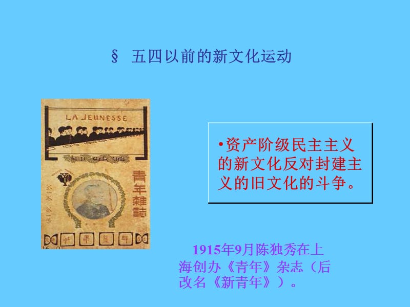 中国近代史——开天辟地的大事变.ppt_第2页