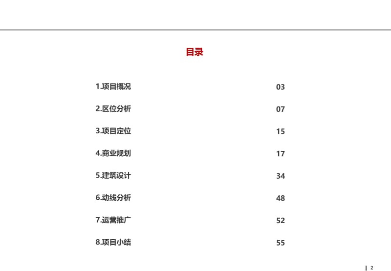 2014年上海尚嘉中心案例分析57p.doc_第2页