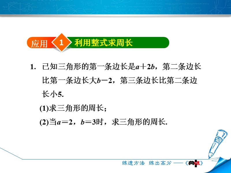 专训3　整式加减在几何中的应用.ppt_第3页