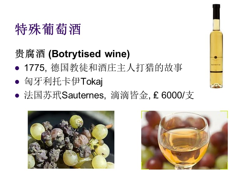 葡萄与葡萄酒文化20120306.ppt_第3页