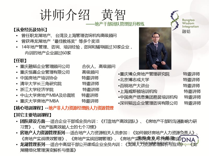 黄智老师对河南建业项目总经理的地产领导力.ppt_第2页
