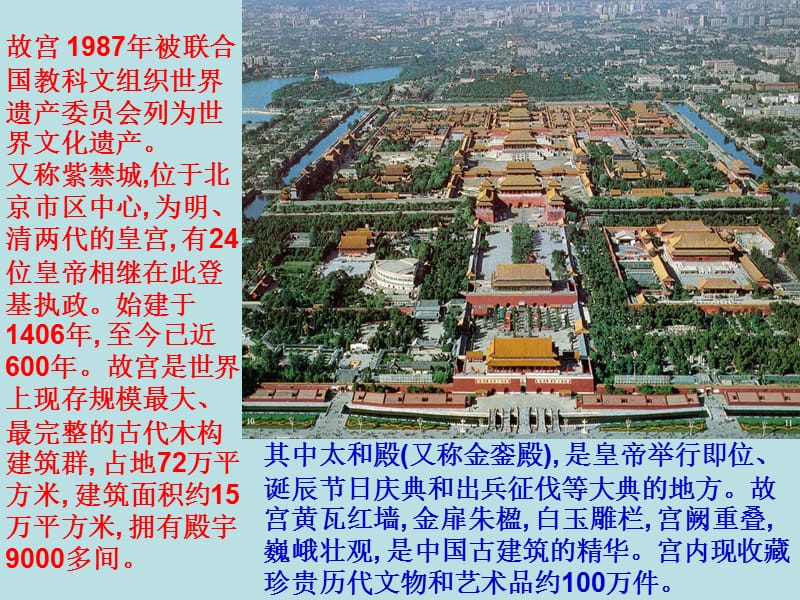 北京故宫.ppt_第2页
