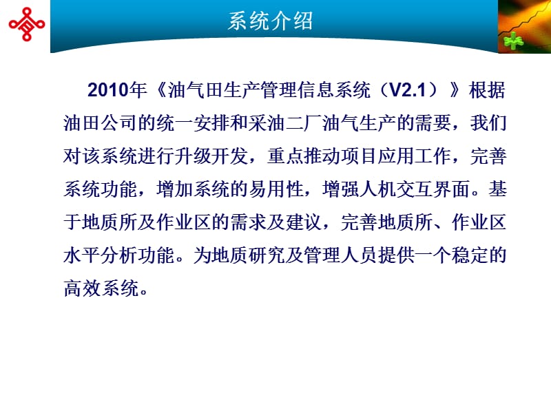 油气田生产管理信息系统V2111.ppt_第3页