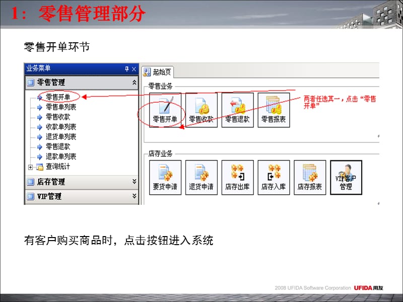 用友软件零售盘点用户操作指南.ppt_第3页