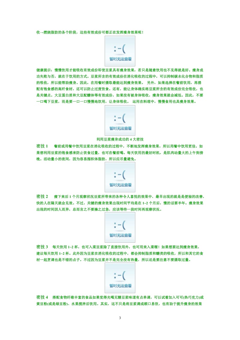 豆浆日常保健、食疗、养颜食谱大全.doc_第3页