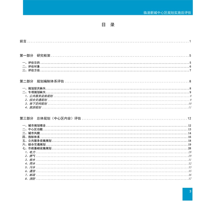 临港新城重装备产业区规划实施评估214p.doc_第3页