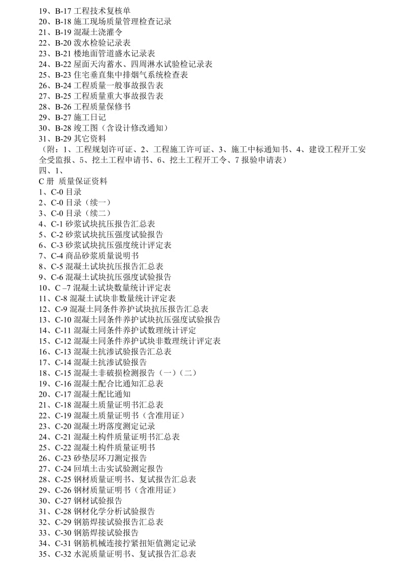 上海建筑工程资料全套范本空白表格.doc_第2页