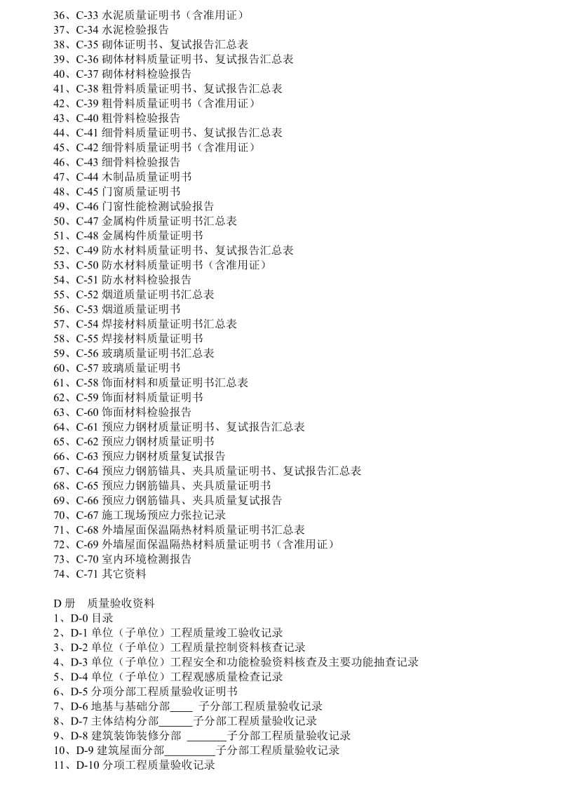 上海建筑工程资料全套范本空白表格.doc_第3页