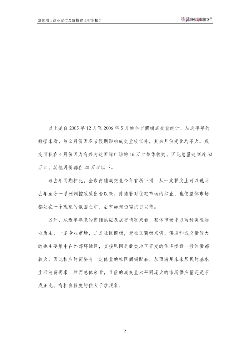 上海富顿商业项目定位及价格建议初步报告(策源-58页）.doc_第2页