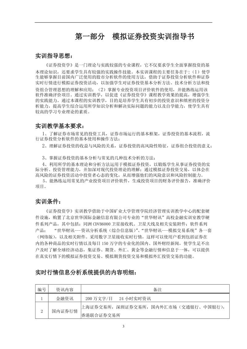 经济管理学院《证券投资学》吕志平.doc_第3页