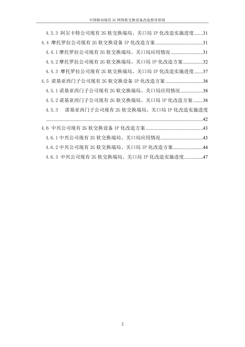 中国移动软交换设备IP化改造建设方案.doc_第3页