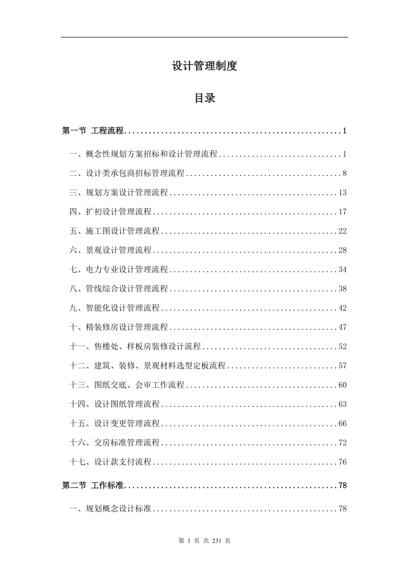 中南集团设计管理制度.doc_第1页