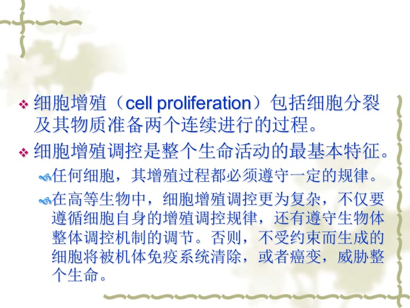 细胞生物学第12章.ppt_第3页