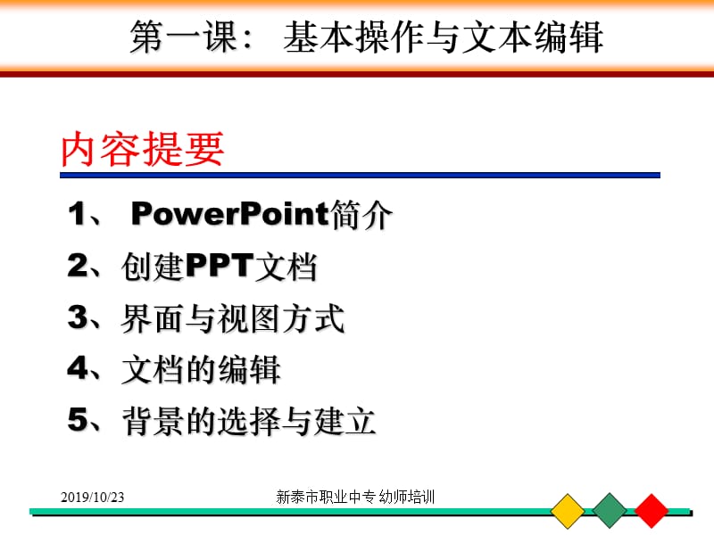 _PowerPoint_(幼师培训).ppt_第2页
