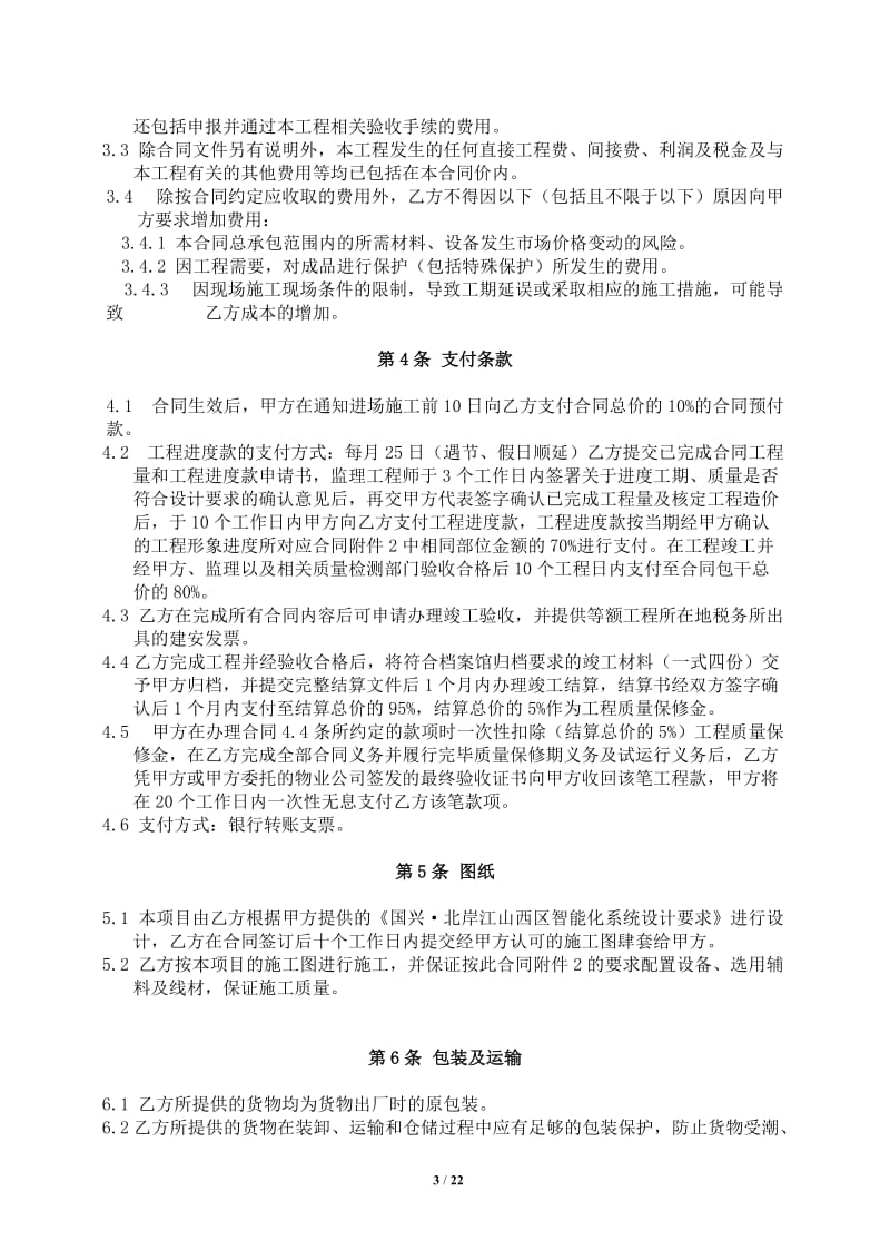 国兴·北岸江山西区智能化系统工程安装合同.doc_第3页