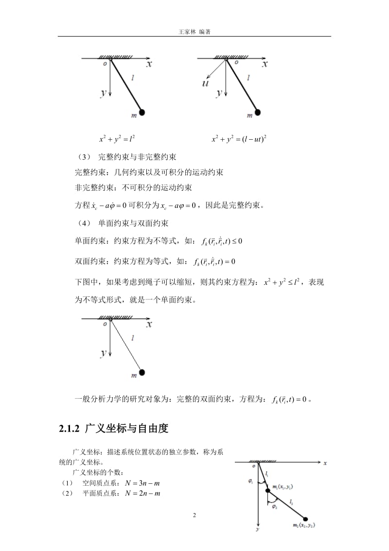 计算结构动力学2.doc_第2页