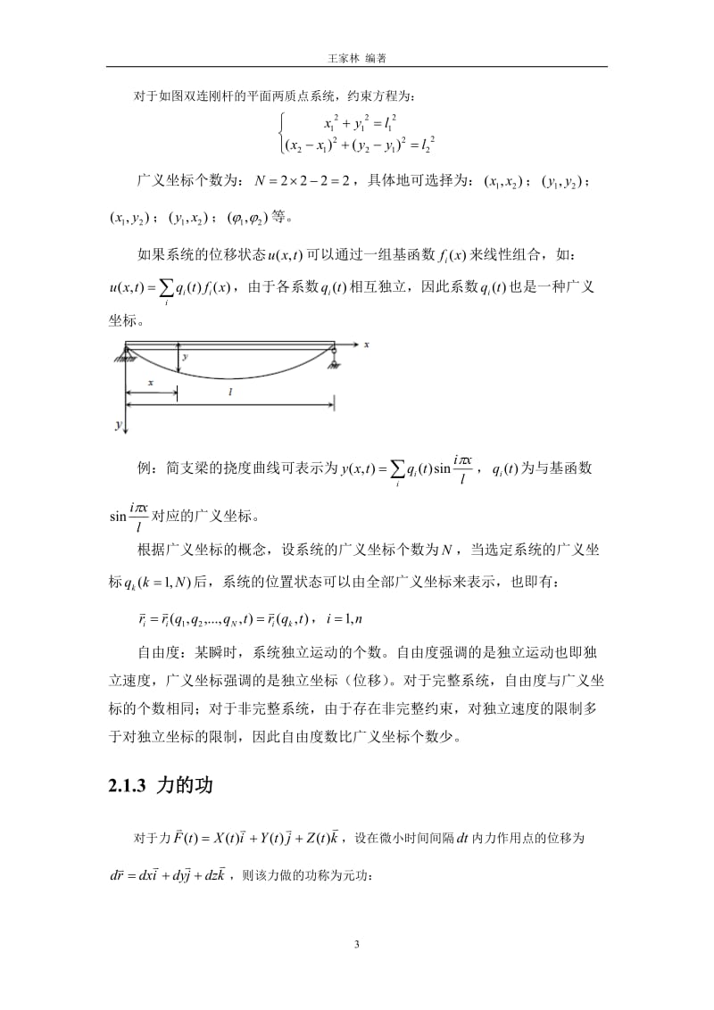 计算结构动力学2.doc_第3页