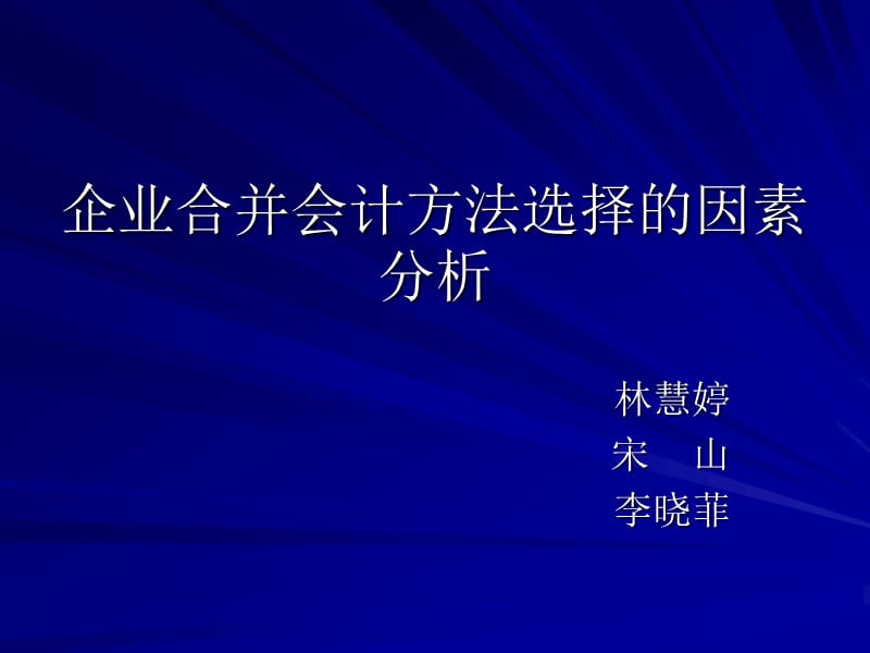 高级财务会计---定稿.ppt_第1页